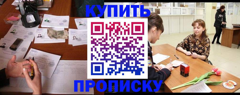 купить прописку в Гатчине